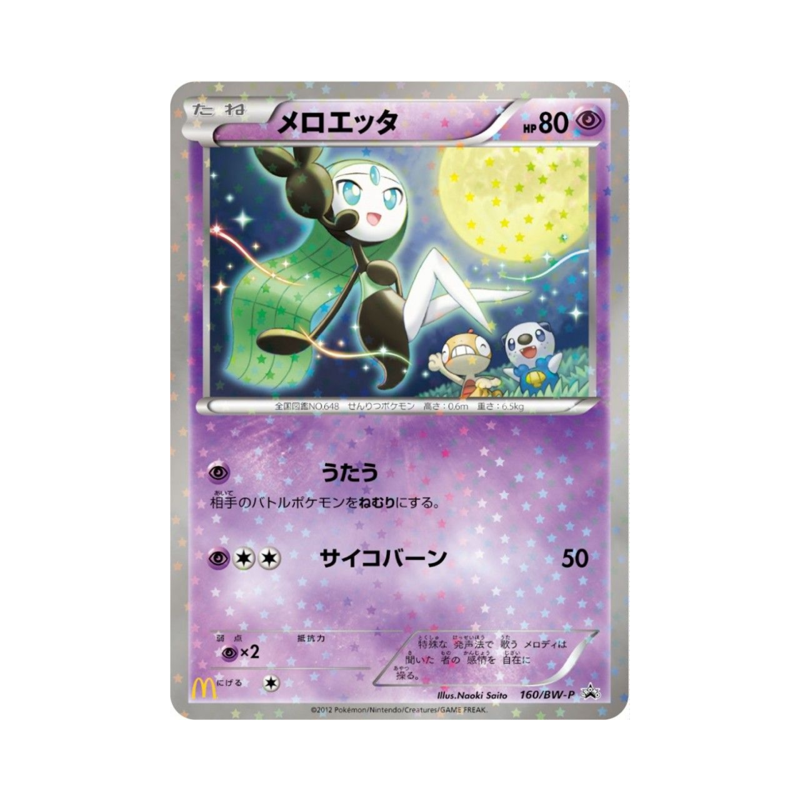 PROMO160-BW-P Pokemon TCG Meloetta P Black & White Promos (Japanese Ver.)