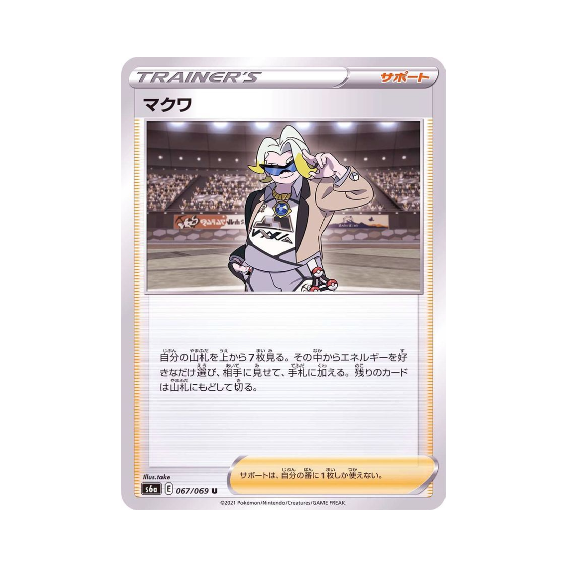 포켓몬 TCG 마쿠와 U 이브이 히어로즈 (일어판)(Pokemon TCG Gordie U Eevee Heroes (Japanese Ver.)) - 1