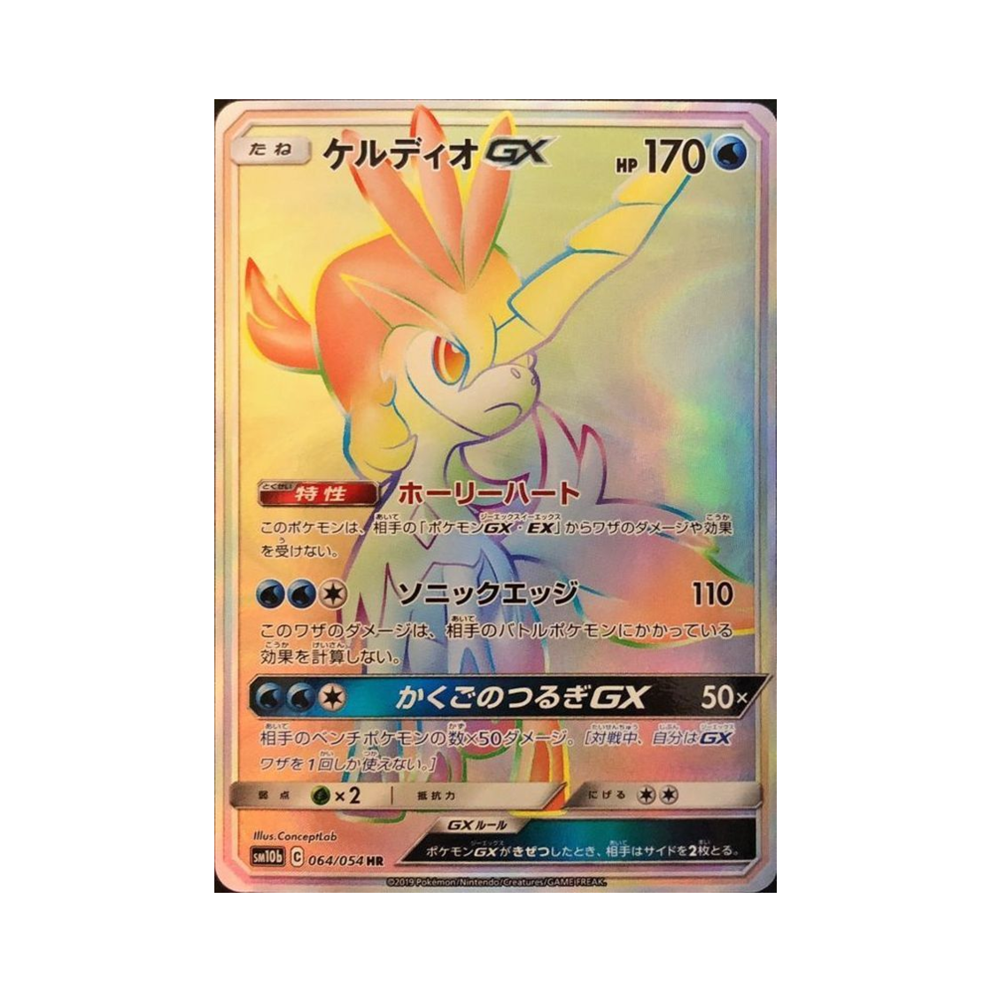 SM10B-064-054 Pokemon TCG Keldeo GX HR Sky Legend (Japanese Ver.)