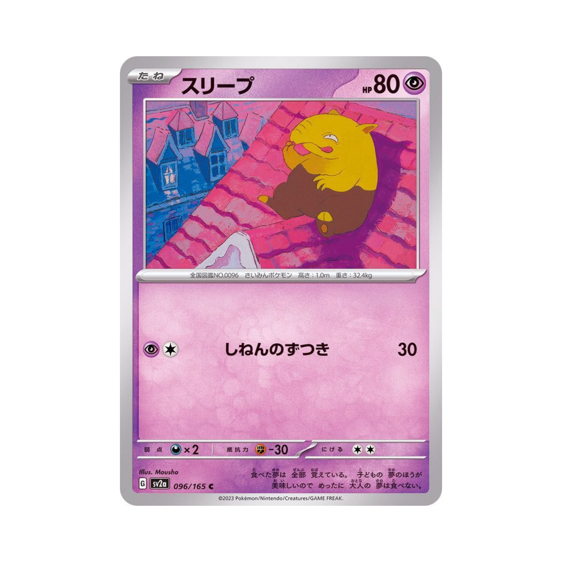 포켓몬 TCG 슬리프 C 포켓몬 카드 151 (일어판)(Pokemon TCG Drowzee C Pokemon Card 151 (Japanese Ver.)) - 1