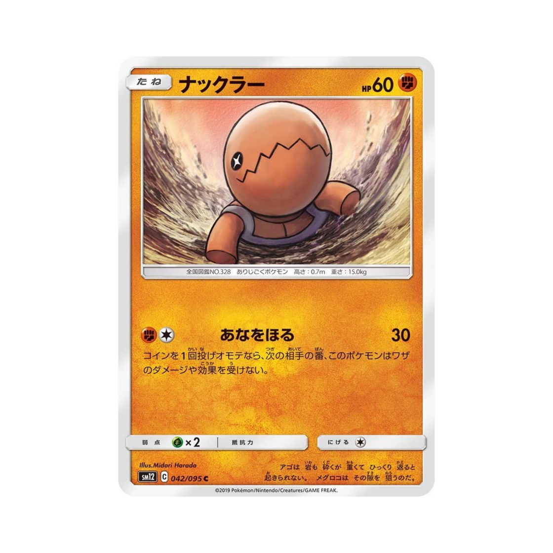포켓몬 TCG 톱치 C 얼터제네시스 (일어판)(Pokemon TCG Trapinch C Alter Genesis (Japanese Ver.)) - 1