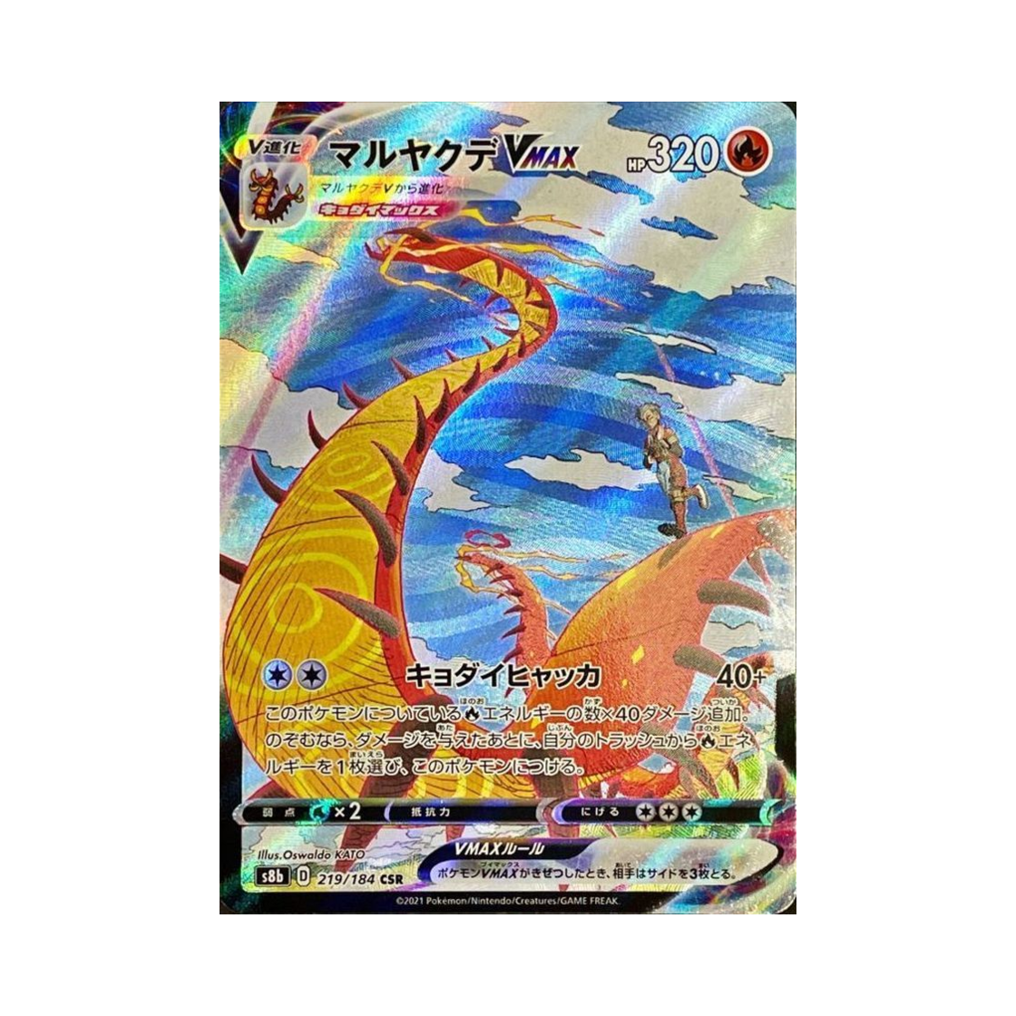 S8B219-184 Pokemon TCG Centiskorch VMAX CSR Vmax Climax (Japanese Ver.)