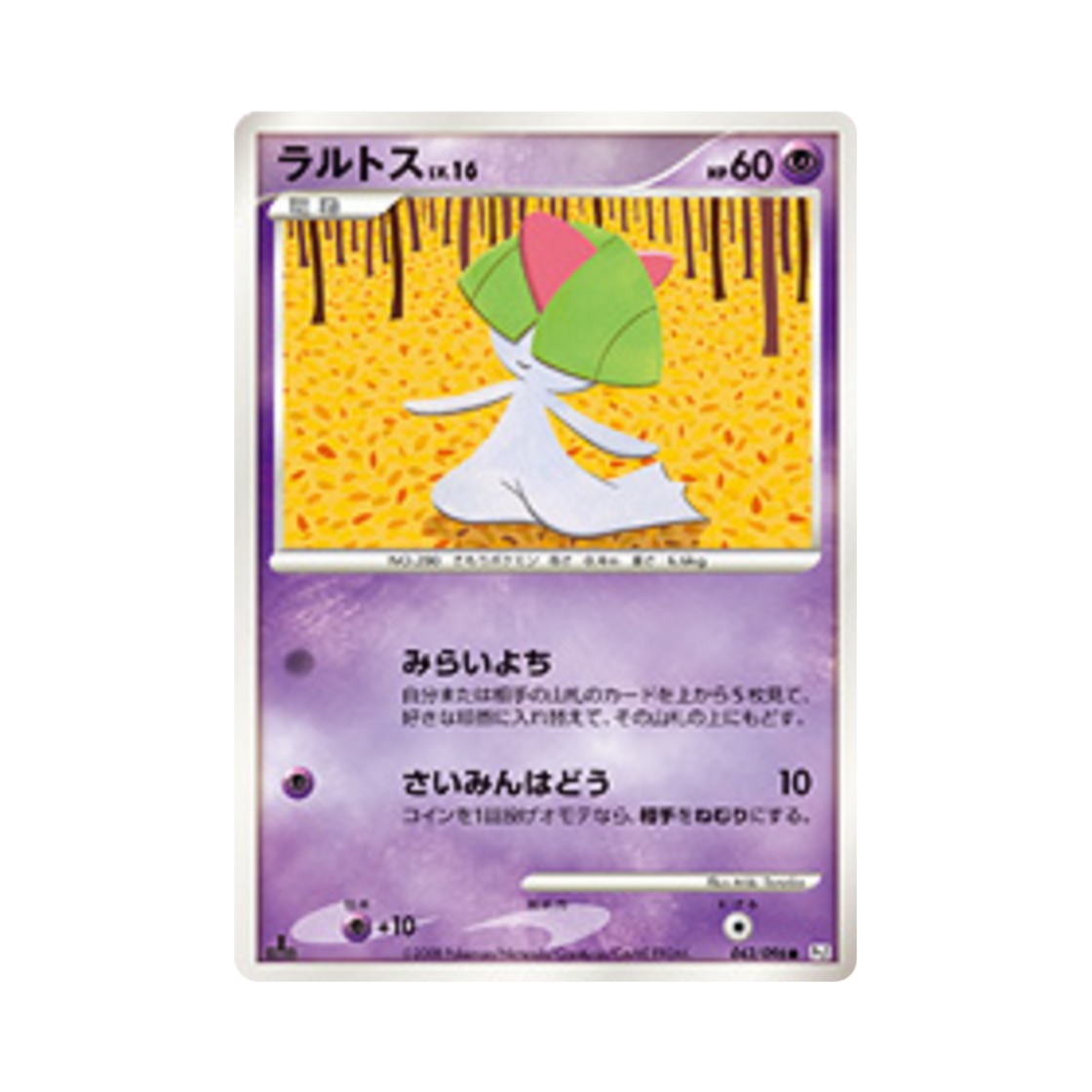 포켓몬 TCG 랄토스 C 갤럭틱스 컨퀘스트 퍼스트 에디션 (일어판)(Pokemon TCG Ralts C Galactic's Conquest 1st Edition (Japanese Ver.)) - 1