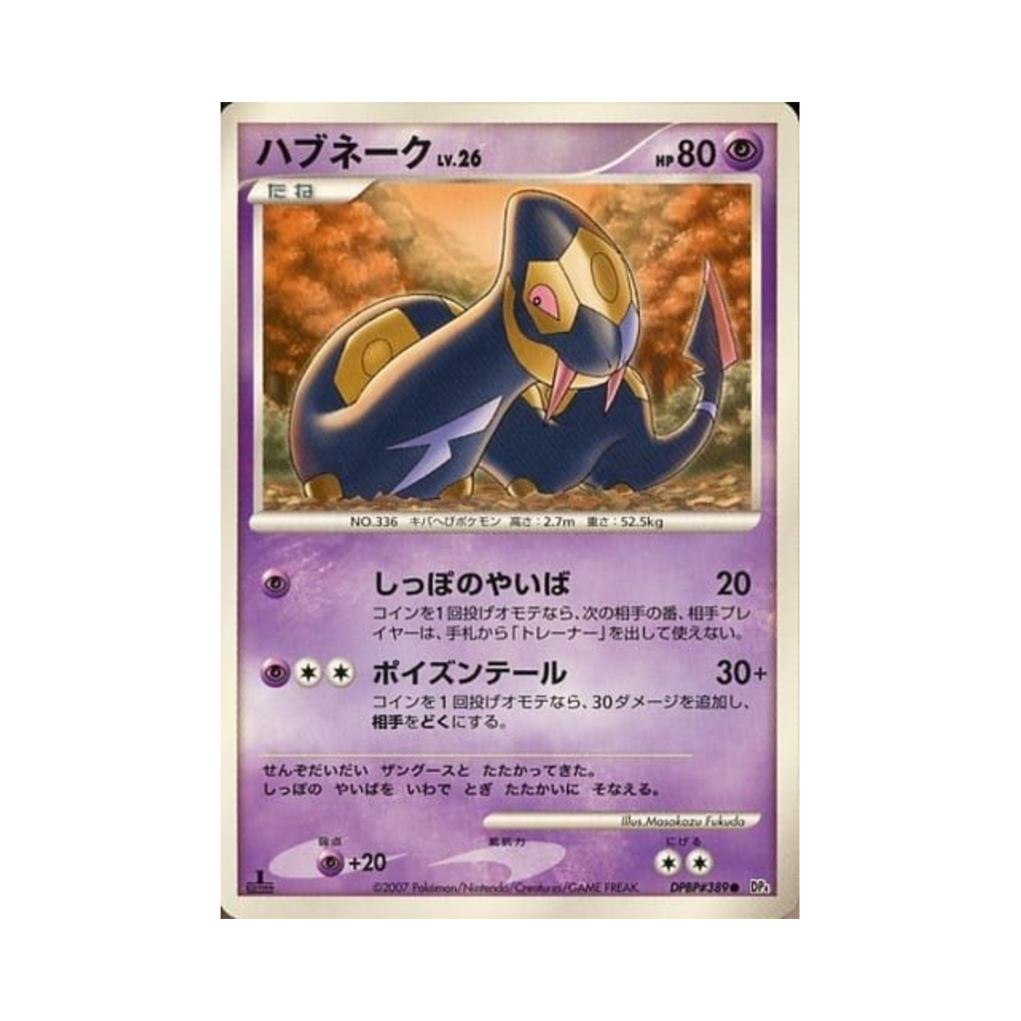 포켓몬 TCG 세비퍼 C 문릿 퍼슈트 (일어판)(Pokemon TCG Seviper C Moonlit Pursuit (Japanese Ver.)) - 1