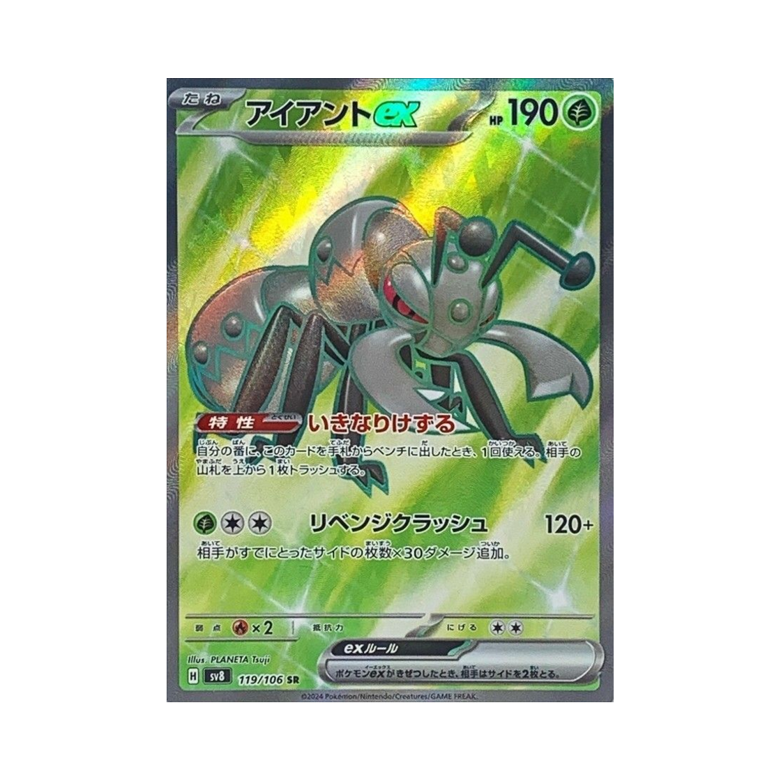 포켓몬 TCG 아이앤트 ex SR 초전브레이커 (일어판)(Pokemon TCG Durant ex SR Super Electric Breaker (Japanese Ver.))
