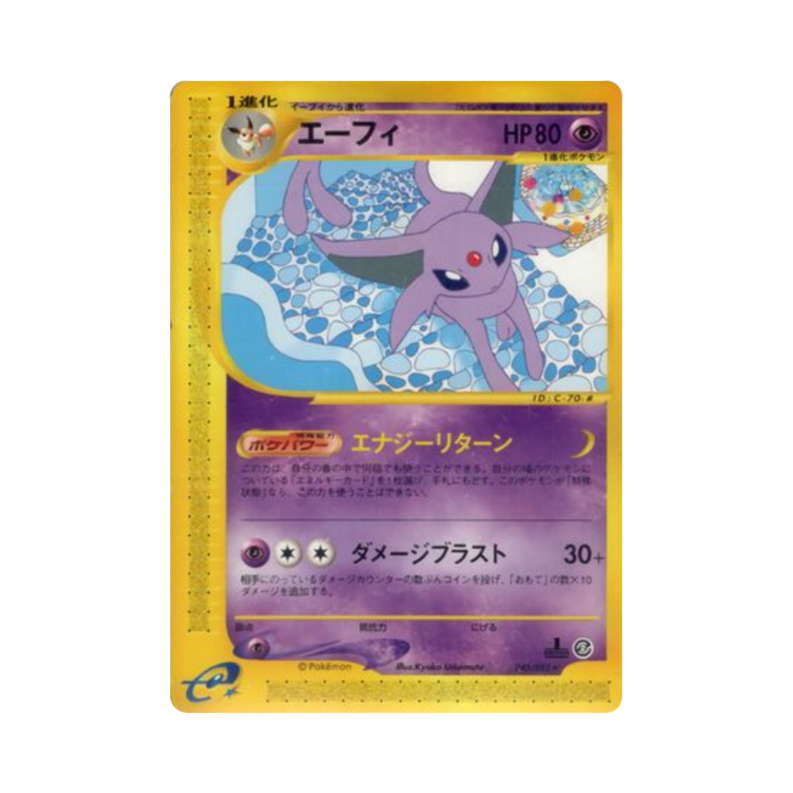 포켓몬 TCG 에브이 R 더 타운 온 노 맵 (일어판)(Pokemon TCG Espeon R The Town On No Map (Japanese Ver.))