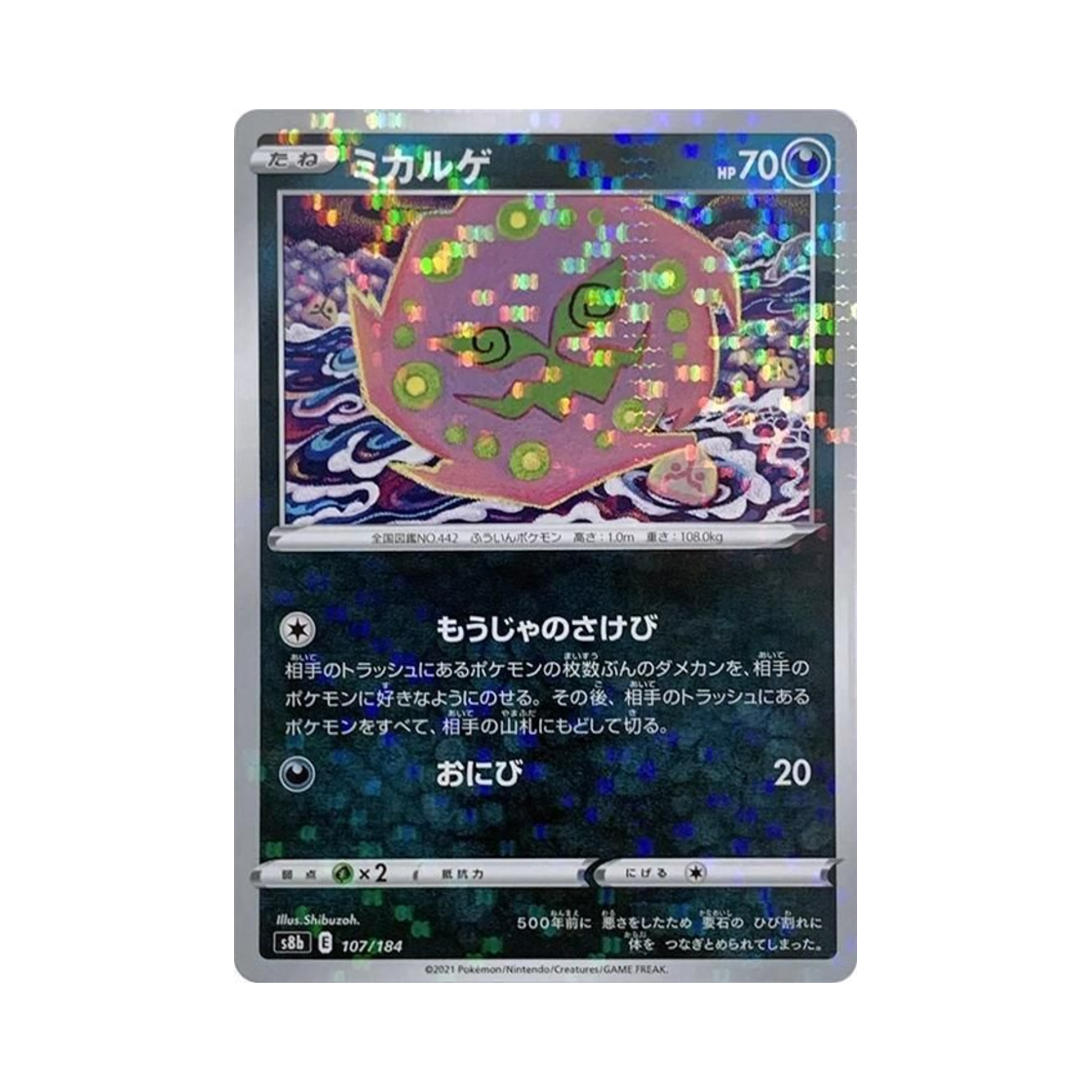 포켓몬 TCG 화강돌 미러 VMAX 클라이맥스 (일어판)(Pokemon TCG Spiritomb Mirror Vmax Climax (Japanese Ver.)) - 1