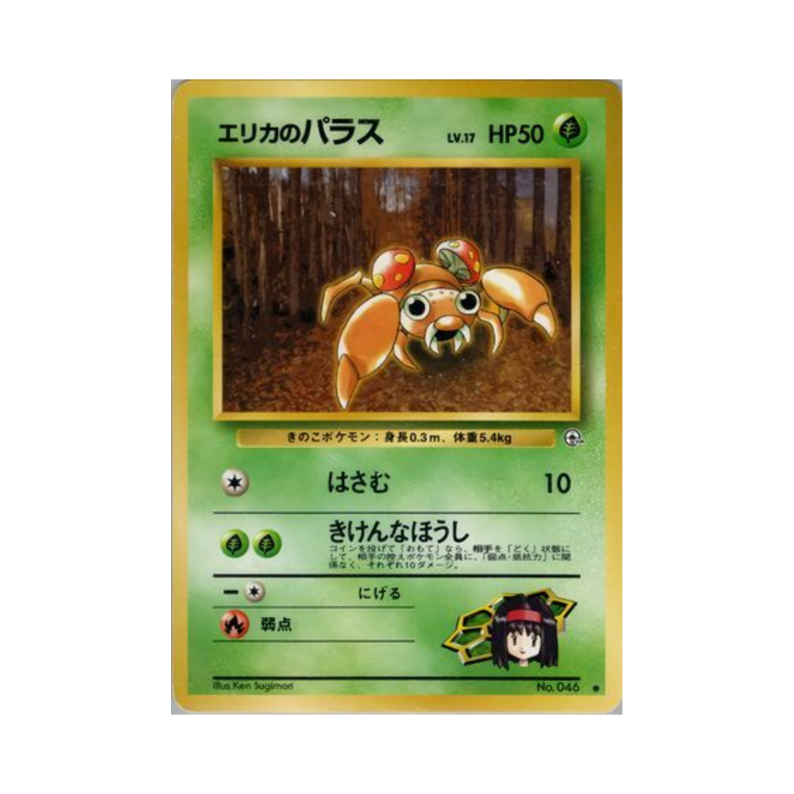 포켓몬 TCG 민화의 파라스 C 리더스 스타디움 (일어판)(Pokemon TCG Erika's Paras C Leader's Stadium (Japanese Ver.)) - 1