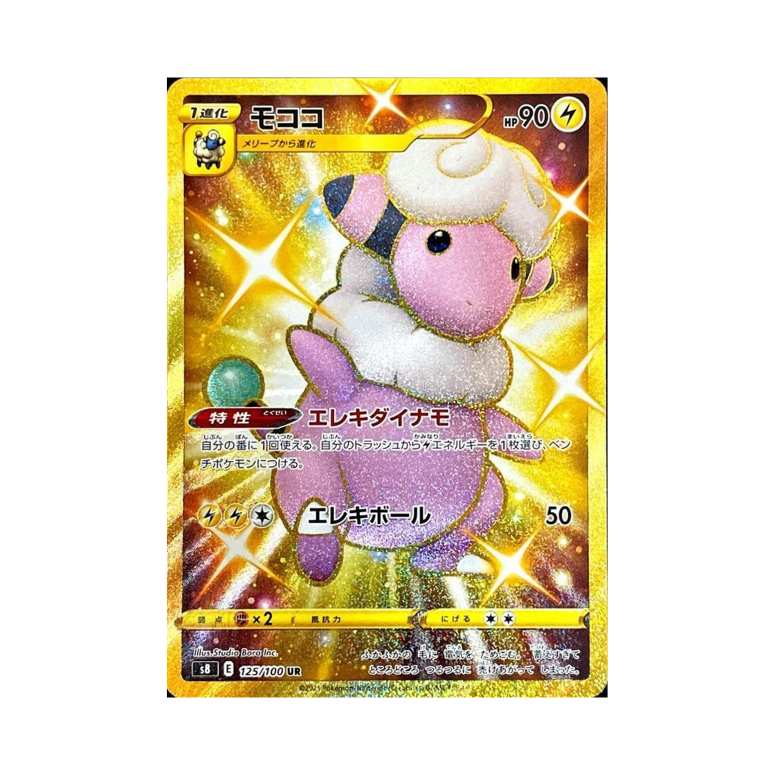 S8125-100 Pokemon TCG Flaaffy UR Fusion Arts (Japanese Ver.)