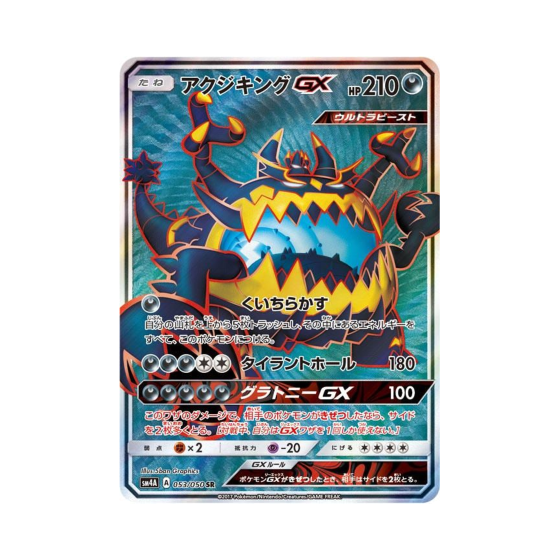 포켓몬 TCG 악식킹 GX SR 초차원의 침략자 (일어판)(Pokemon TCG Guzzlord GX SR Ultra Dimensional Beast (Japanese Ver.)) - 1