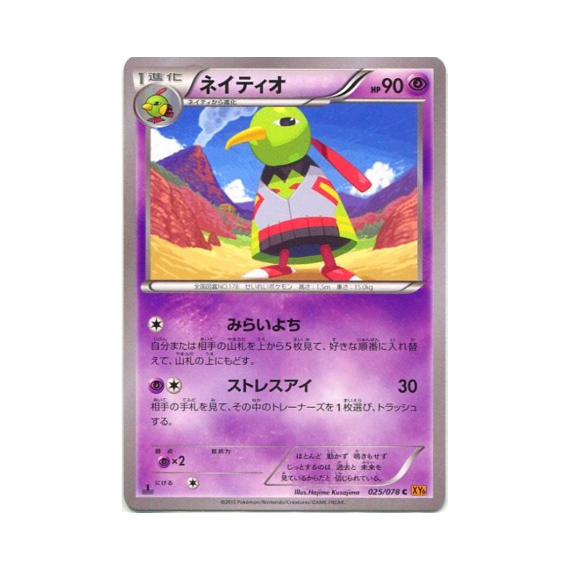 포켓몬 TCG 네이티오 C 에메랄드 브레이크 퍼스트 에디션 (일어판)(Pokemon TCG Xatu C Emerald Break 1st Edition (Japanese Ver.))