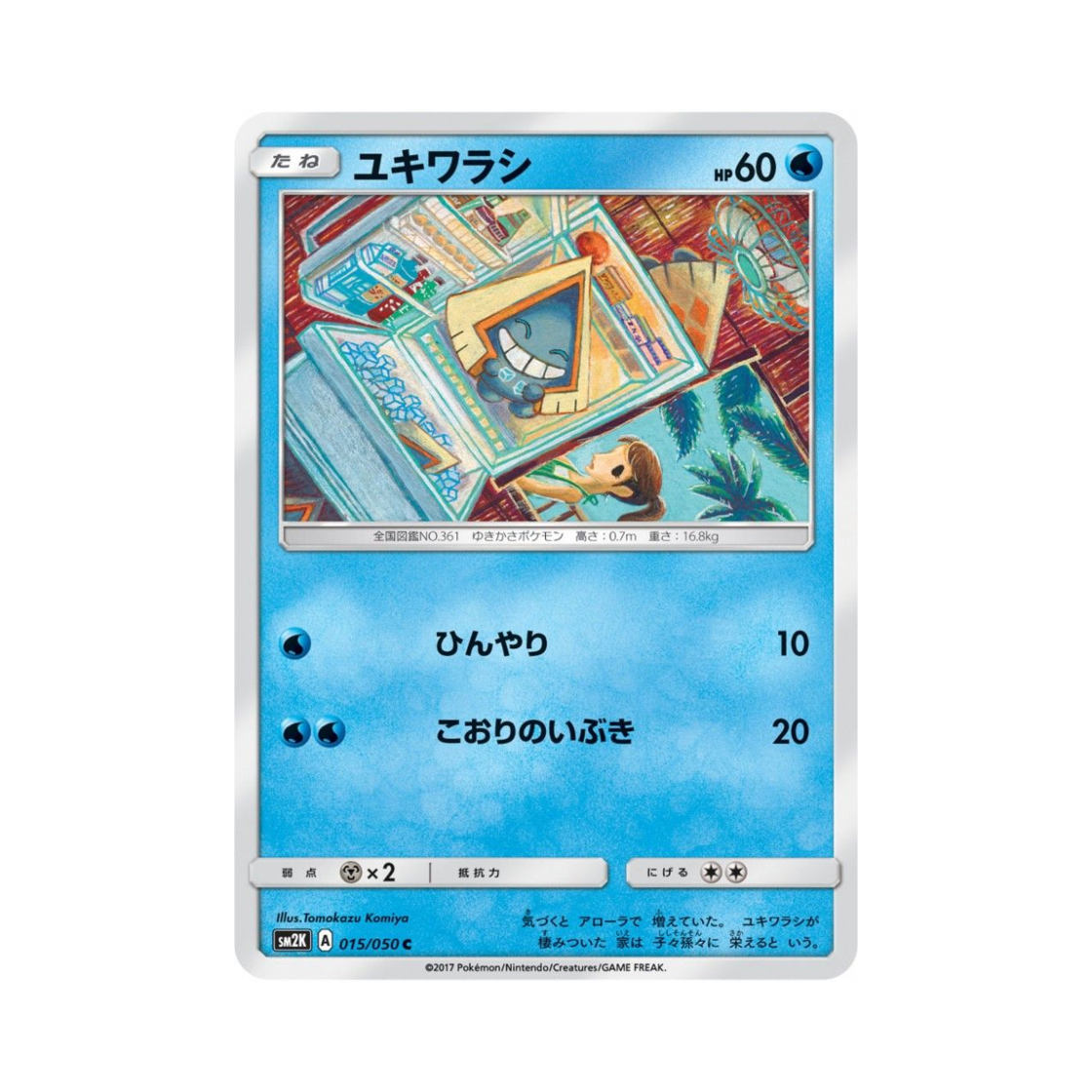 포켓몬 TCG 눈꼬마 C 알로라의 햇빛 (일어판)(Pokemon TCG Snorunt C Islands Await You (Japanese Ver.)) - 1