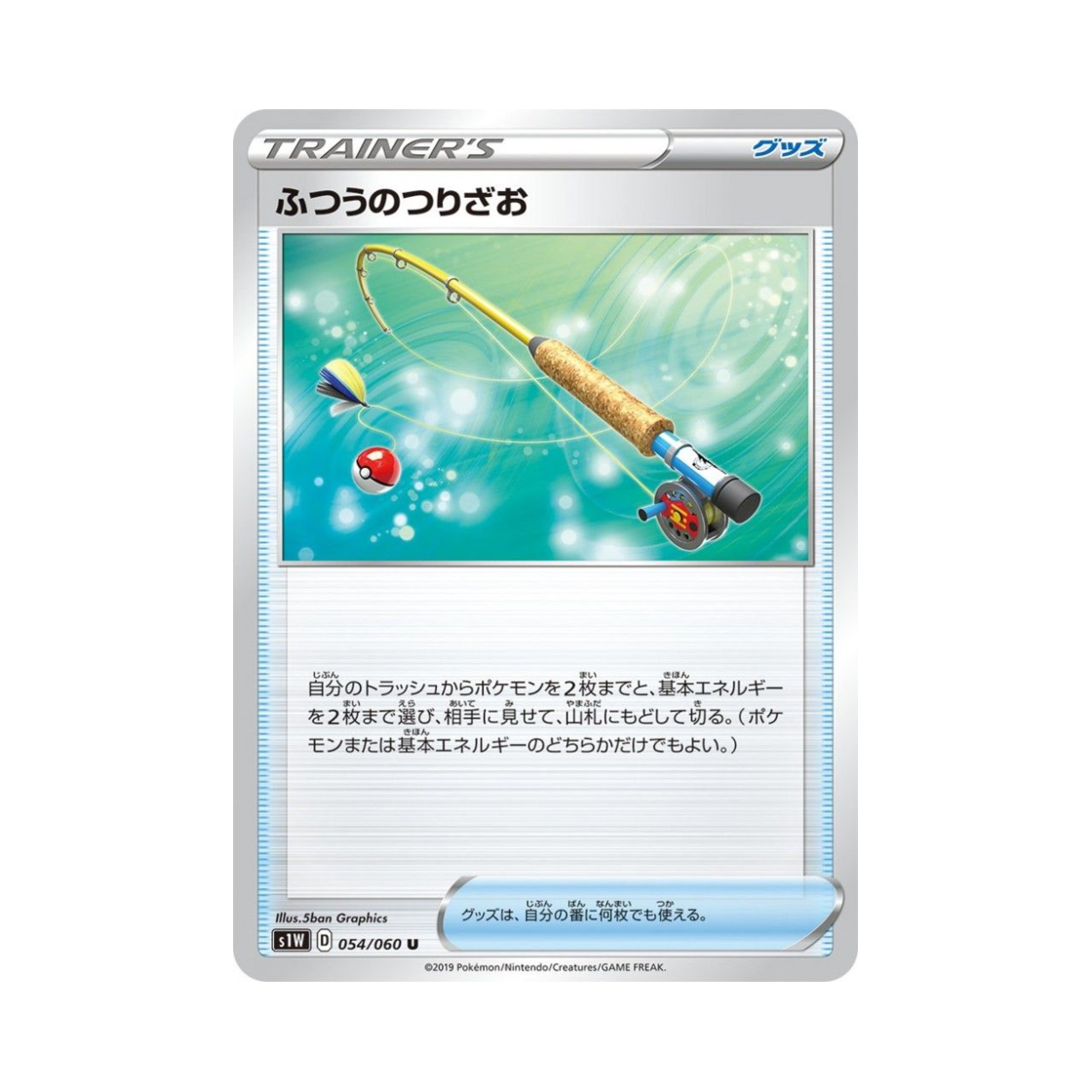 포켓몬 TCG 보통낚싯대 U 소드 (일어판)(Pokemon TCG Ordinary Rod U Sword (Japanese Ver.))
