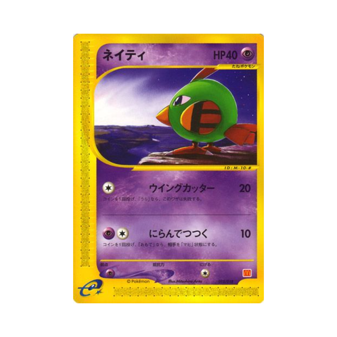015-018 Pokemon TCG Natu Mcdonald's Pokemon-e Minimum Pack (Japanese Ver.)