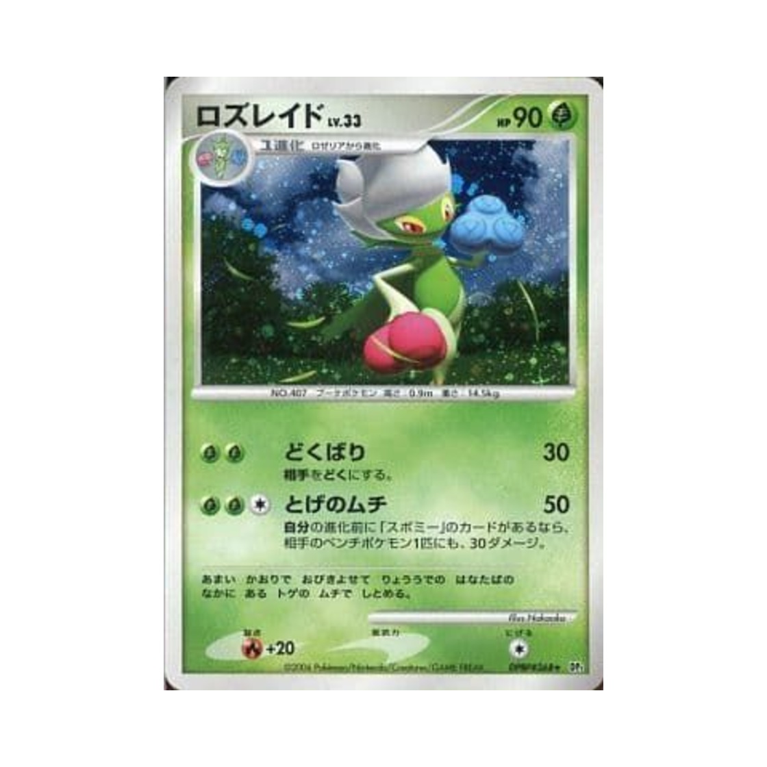 포켓몬 TCG 로즈레이드 R 스페이스 타임 크리에이션 (일어판)(Pokemon TCG Roserade R Space-Time Creation (Japanese Ver.))