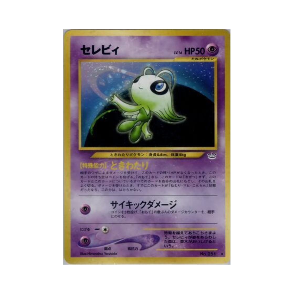 NO251 Pokemon TCG Celebi R Awakening Legends (Japanese Ver.)