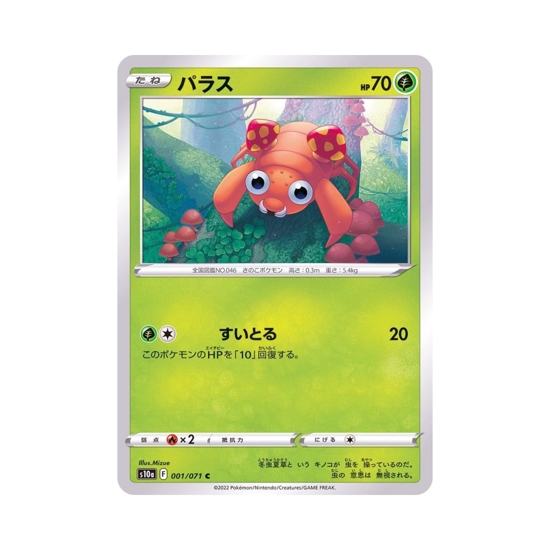 포켓몬 TCG 파라스 C 다크판타스마 (일어판)(Pokemon TCG Paras C Dark Phantasma (Japanese Ver.)) - 1