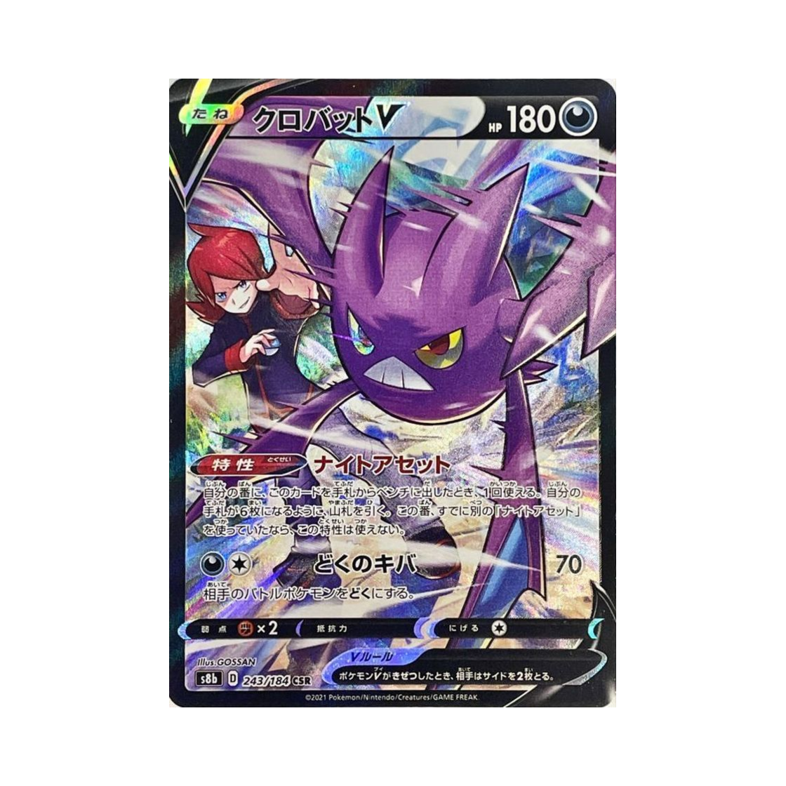 포켓몬 TCG 크로뱃 V CSR VMAX 클라이맥스 (일어판)(Pokemon TCG Crobat V CSR Vmax Climax (Japanese Ver.))