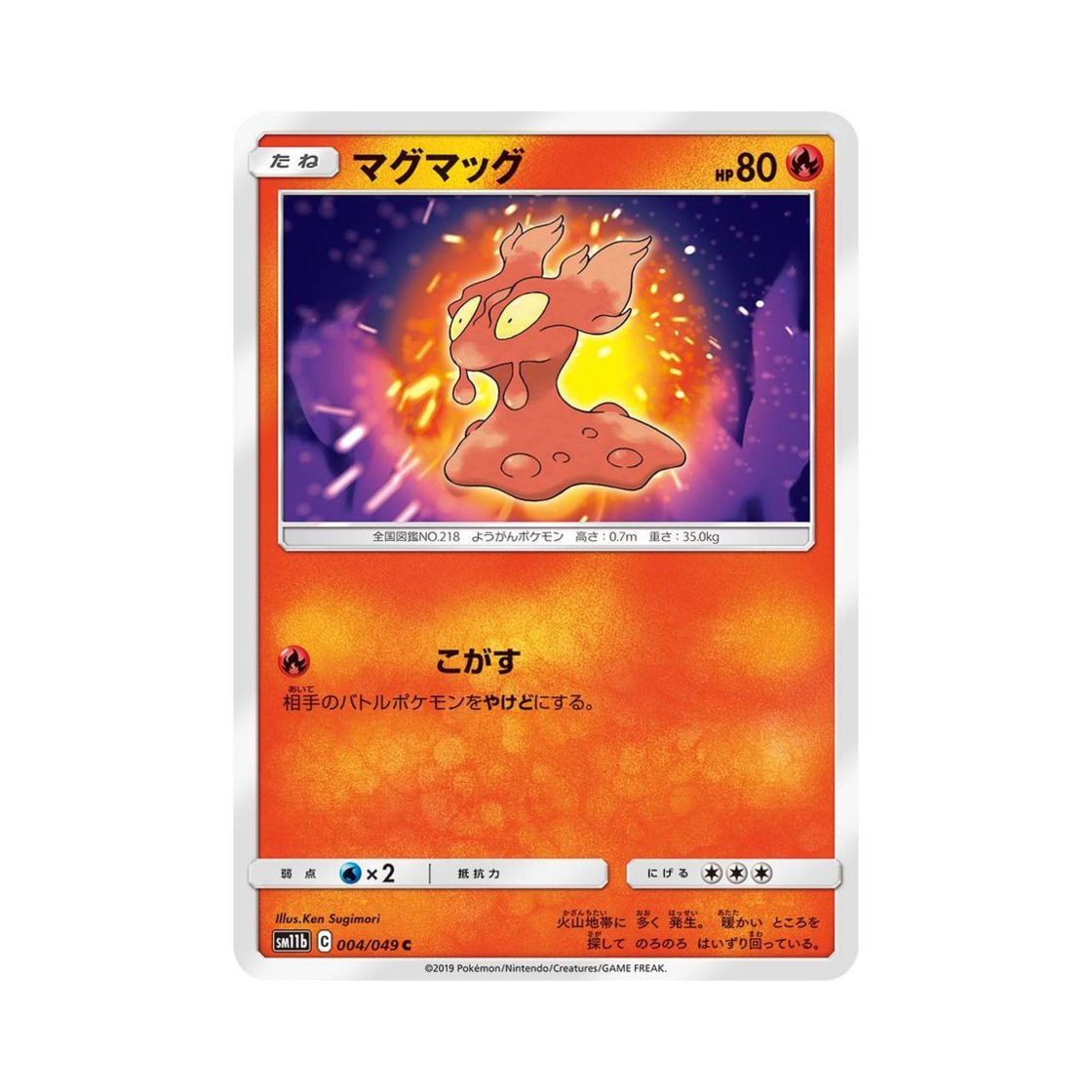 포켓몬 TCG 마그마그 C 드림리그 (일어판)(Pokemon TCG Slugma C Dream League (Japanese Ver.)) - 1