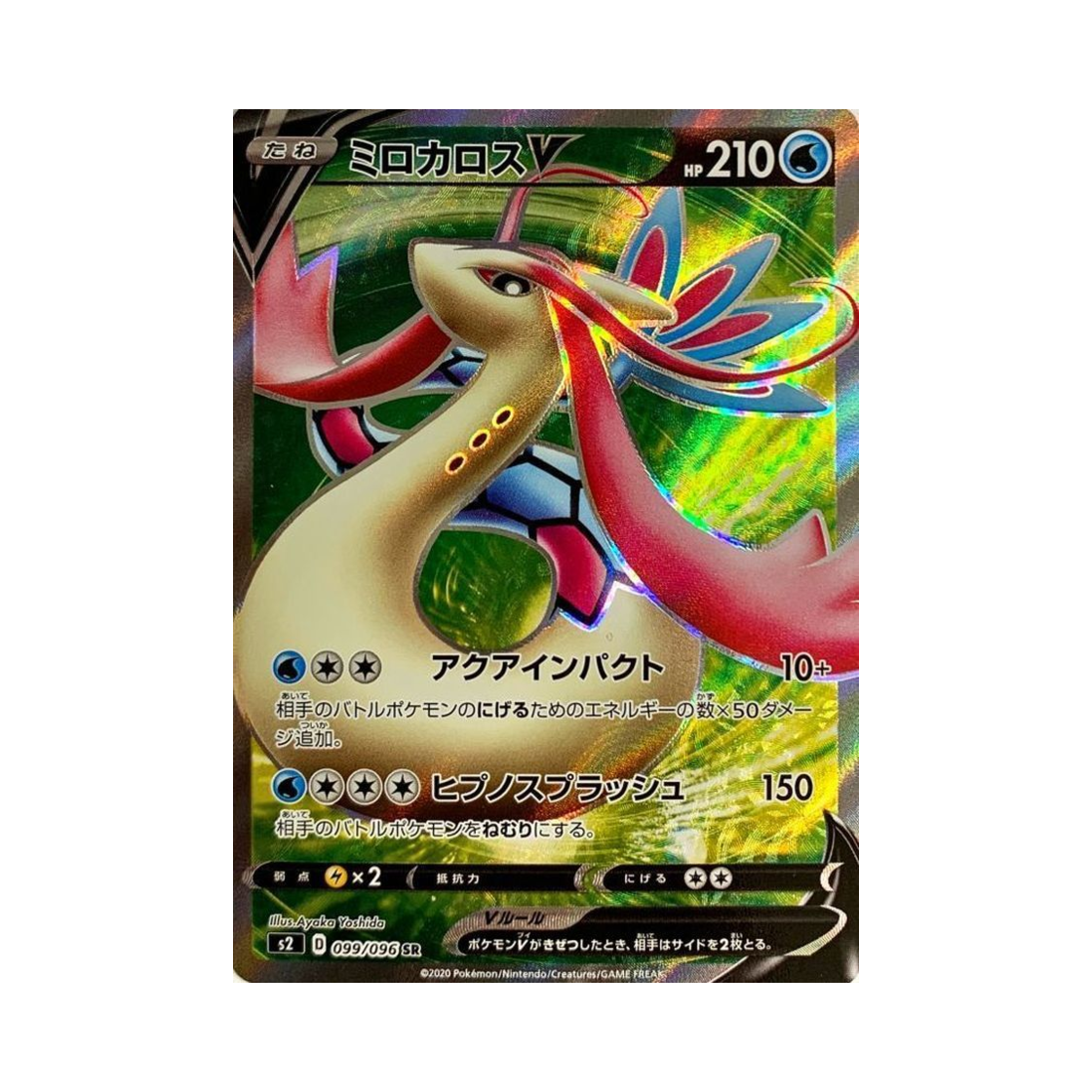 포켓몬 TCG 밀로틱 V SR 반역크래시 (일어판)(Pokemon TCG Milotic V SR Rebellious Clash (Japanese Ver.)) - 1