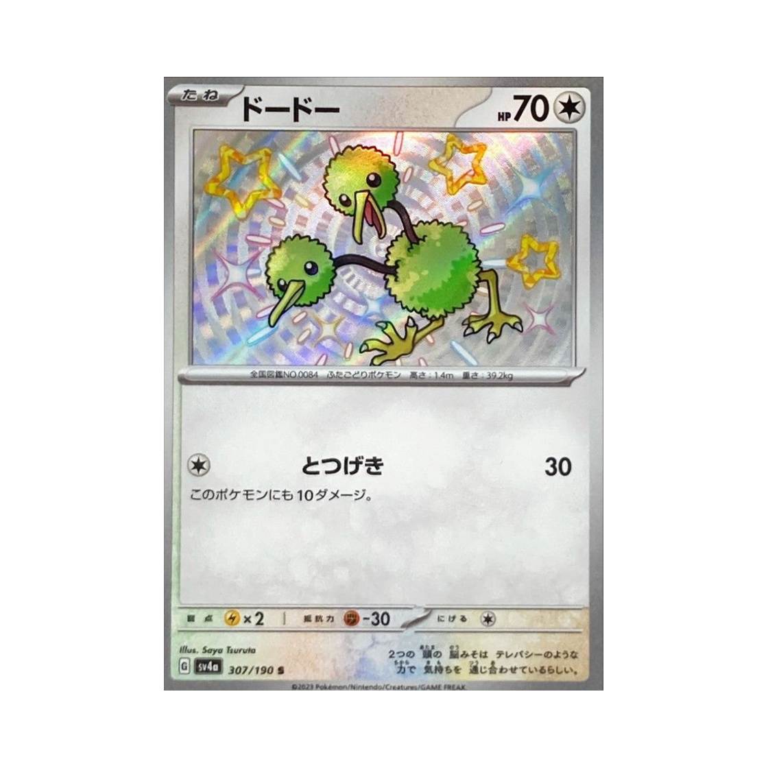 포켓몬 TCG 두두 S 샤이니 트레져 ex (일어판)(Pokemon TCG Doduo S Shiny Treasure ex (Japanese Ver.)) - 1