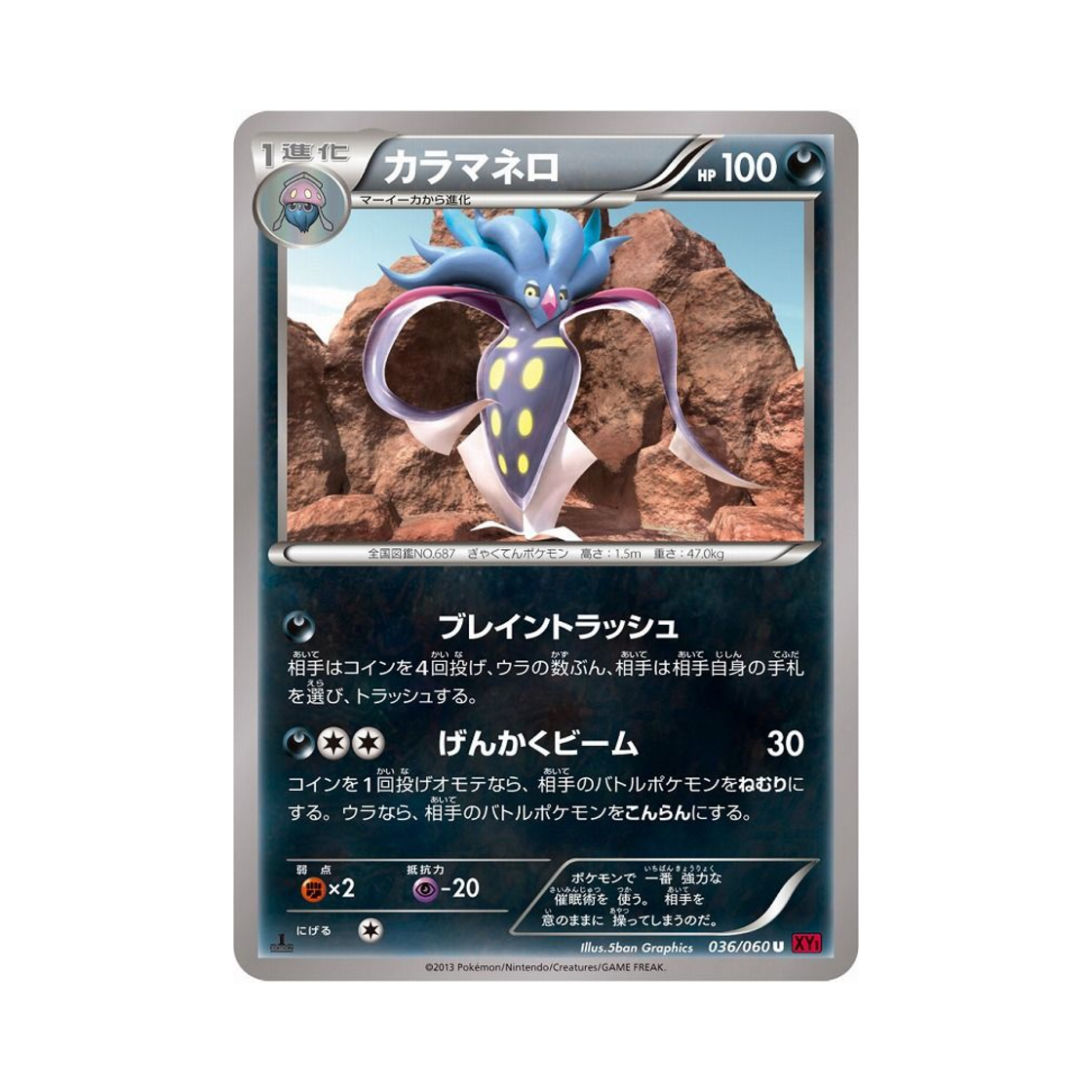 포켓몬 TCG 칼라마네로 U Y컬렉션 퍼스트 에디션 (일어판)(Pokemon TCG Malamar U Collection Y 1st Edition (Japanese Ver.)) - 1