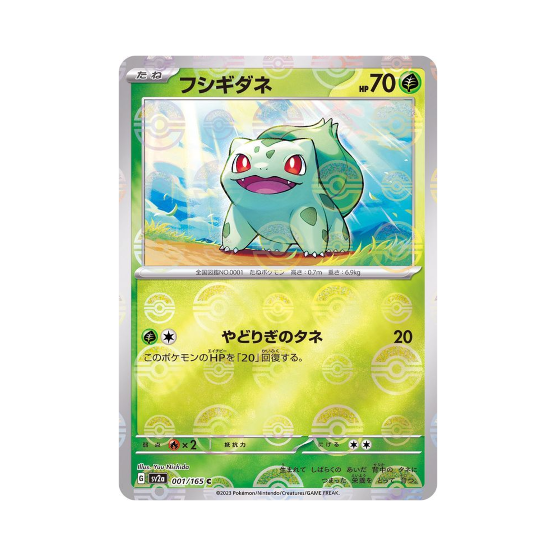 SV2A-001-165MONSTERBALLMIRROR Pokemon TCG Bulbasaur C Monsterball Mirror Pokemon Card 151 (Japanese Ver.)