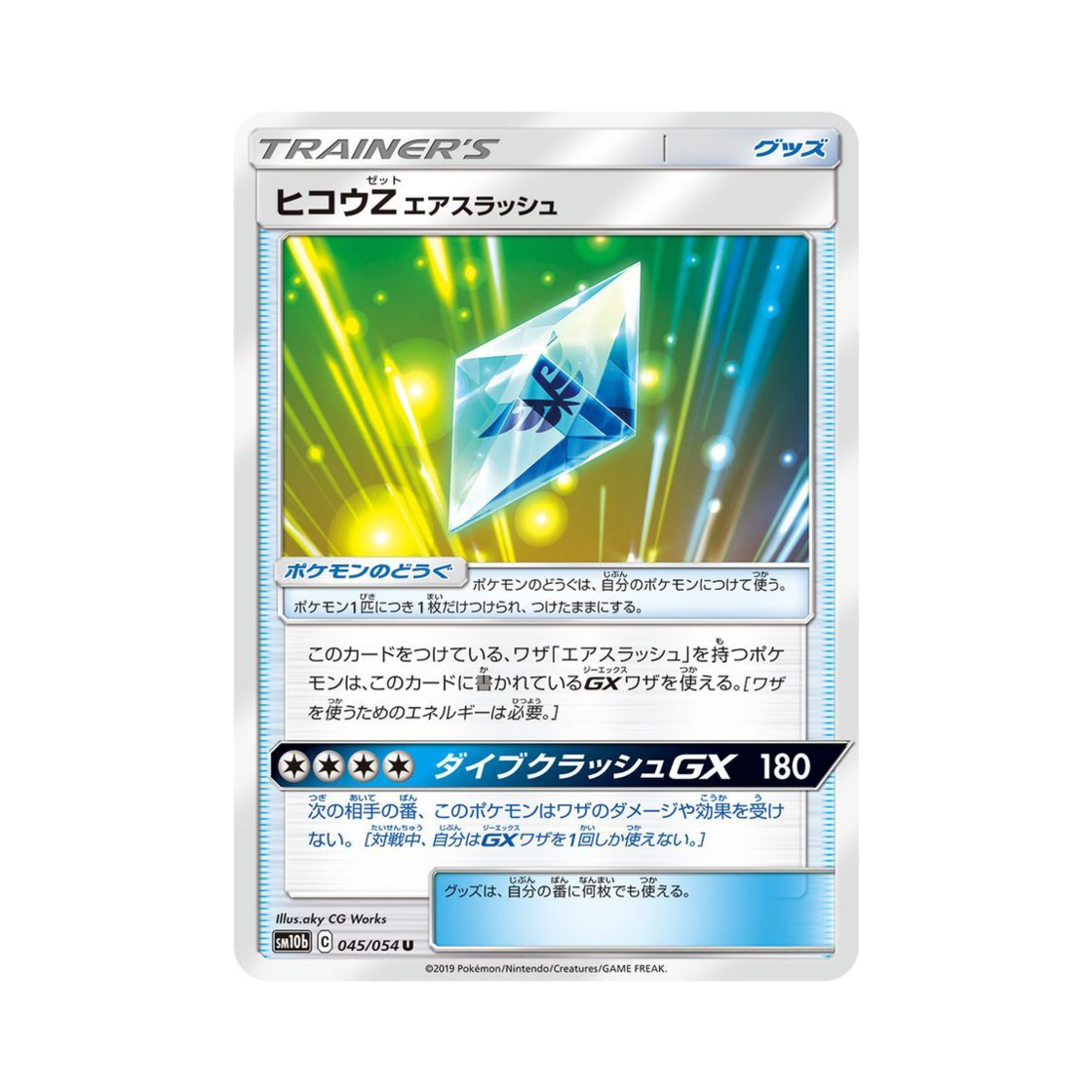 포켓몬 TCG 비행Z 에어슬래시 U 스카이레전드 (일어판)(Pokemon TCG Flyinium Z Air Slash U Sky Legend (Japanese Ver.)) - 1