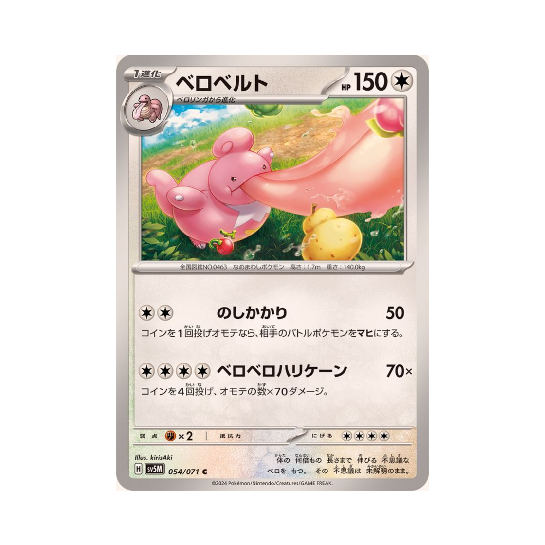 포켓몬 TCG 내룸벨트 C 사이버저지 (일어판)(Pokemon TCG Lickilicky C Cyber Judge (Japanese Ver.)) - 1