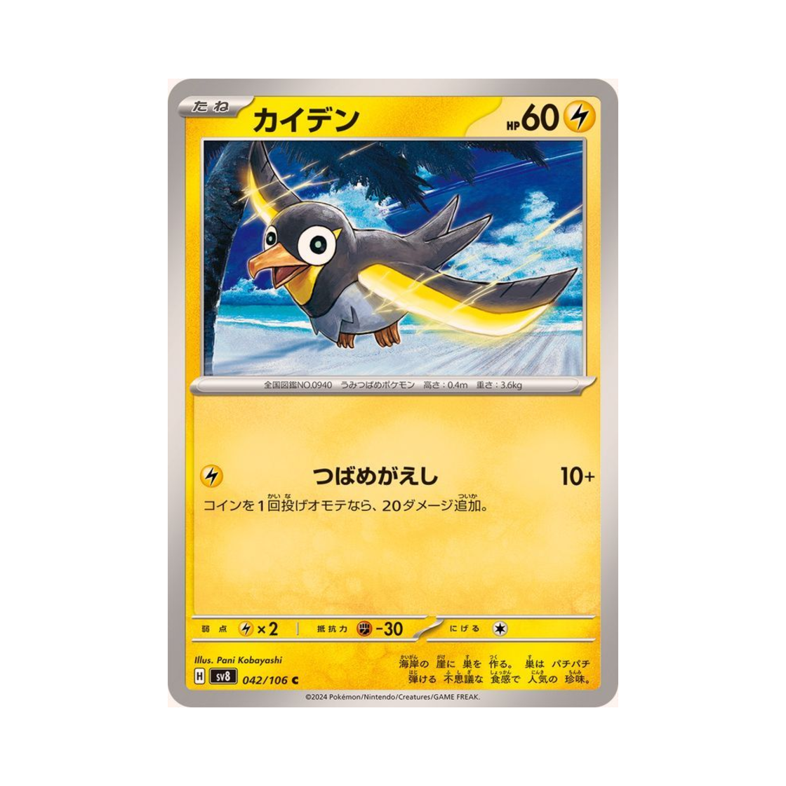 포켓몬 TCG 찌리비 C 초전브레이커 (일어판)(Pokemon TCG Wattrel C Super Electric Breaker (Japanese Ver.)) - 1