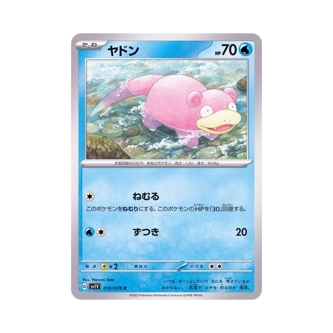 포켓몬 TCG 야돈 C 바이올렛 ex (일어판)(Pokemon TCG Slowpoke C Violet ex (Japanese Ver.)) - 1