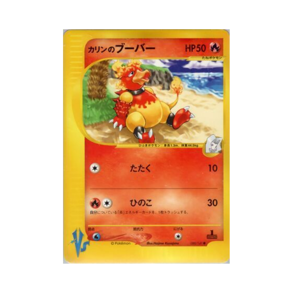 VS-088-141 Pokemon TCG Karen's Magmar C Pokemon VS 1st Edition (Japanese Ver.)