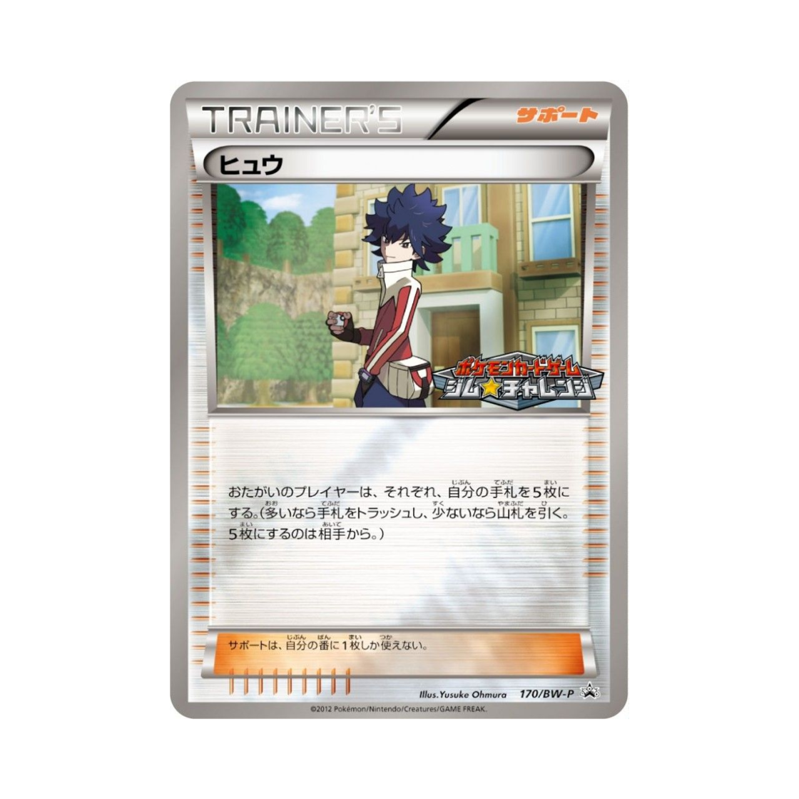 PROMO170-BW-P Pokemon TCG Hugh P Black & White Promos (Japanese Ver.)