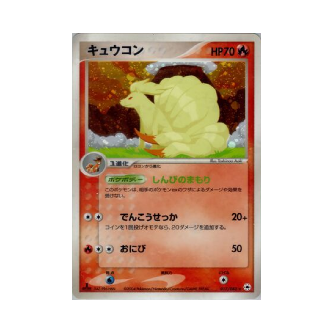 017-083 Pokemon TCG Ninetales R Undone Seal (Japanese Ver.)