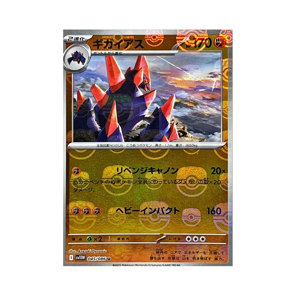 포켓몬 TCG 기가이어스 U 마스터볼 미러 화이트 플레어 (일어판)(Pokemon TCG Gigalith U Masterball Mirror White Flare (Japanese Ver.))
