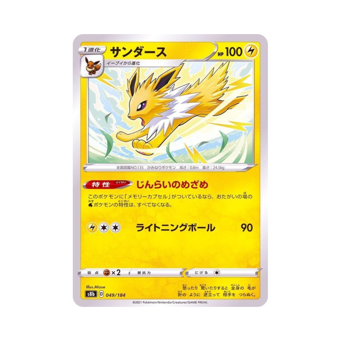 포켓몬 TCG 쥬피썬더 VMAX 클라이맥스 (일어판)(Pokemon TCG Jolteon Vmax Climax (Japanese Ver.)) - 1