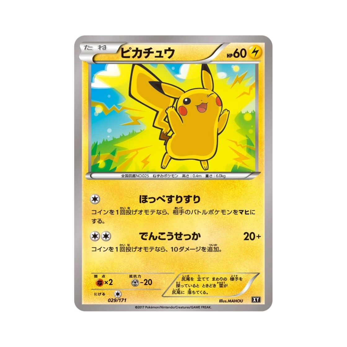 XY029-171 Pokemon TCG Pikachu THE BEST OF XY (Japanese Ver.)