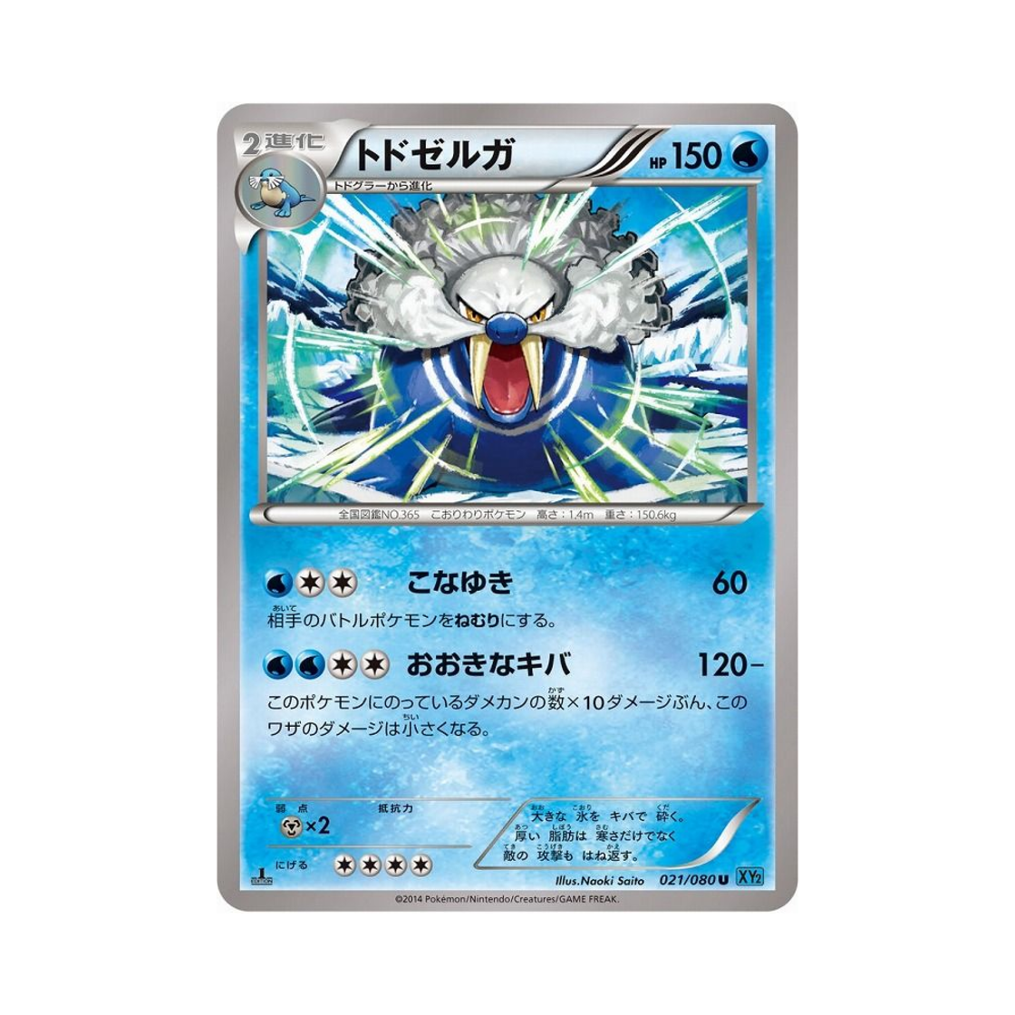 포켓몬 TCG 씨카이저 U 와일드 블레이즈 (일어판)(Pokemon TCG Walrein U Wild Blaze (Japanese Ver.)) - 1