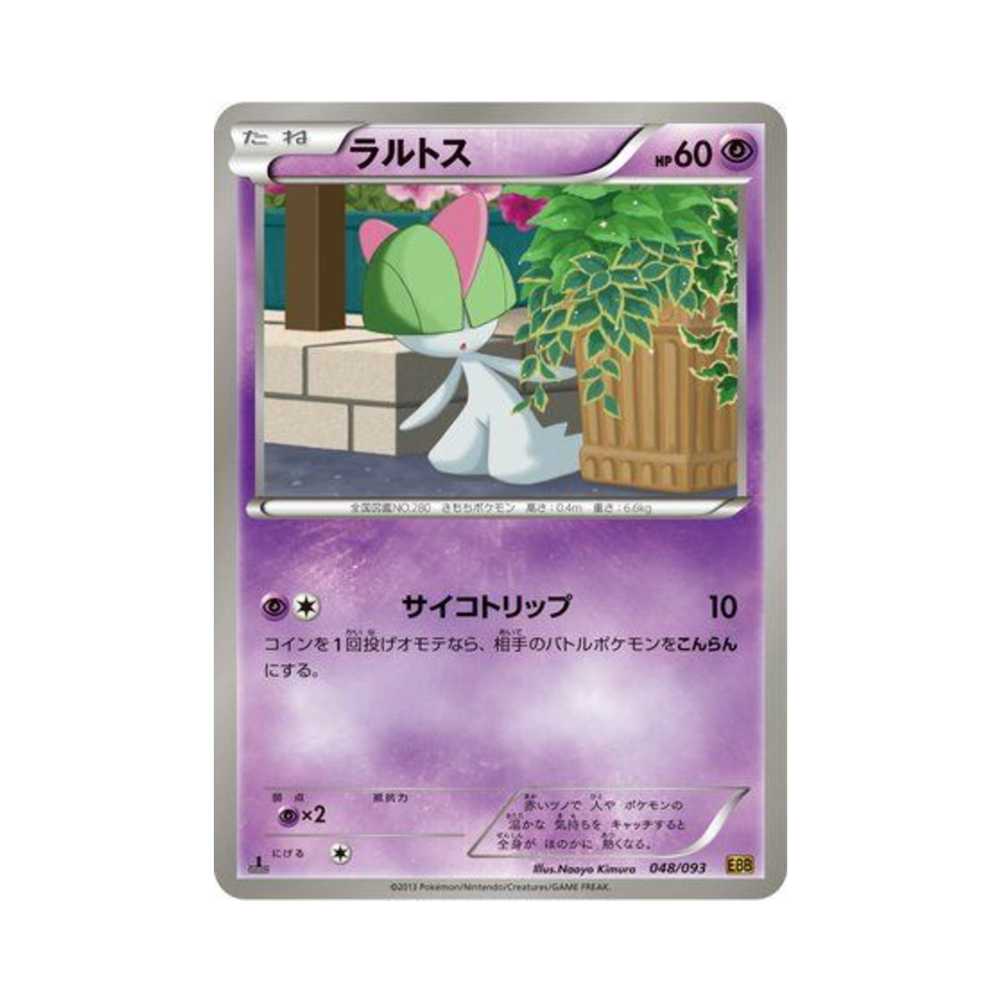포켓몬 TCG 랄토스 ex 배틀 부스트 퍼스트 에디션 (일어판)(Pokemon TCG Ralts ex Battle Boost 1st Edition (Japanese Ver.)) - 1