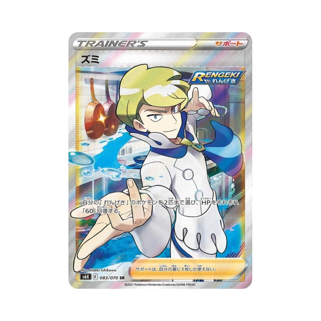 S6K083-070 Pokemon TCG Siebold SR Jet Black Poltergeist (Japanese Ver.)