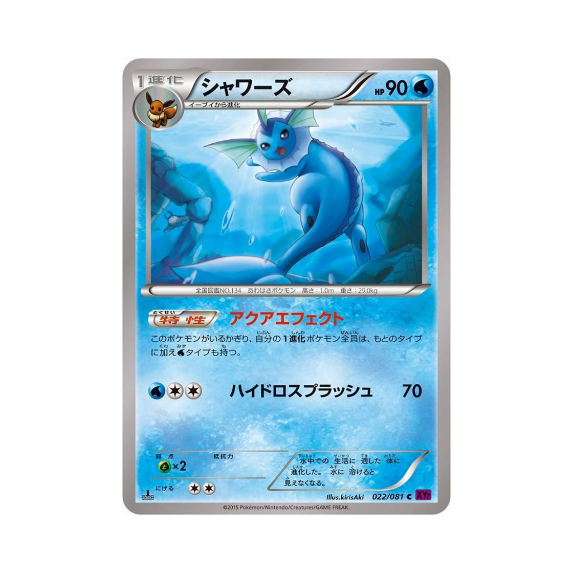 XY7-022-081 Pokemon TCG Vaporeon C Banded Ring 1st Edition (Japanese Ver.)