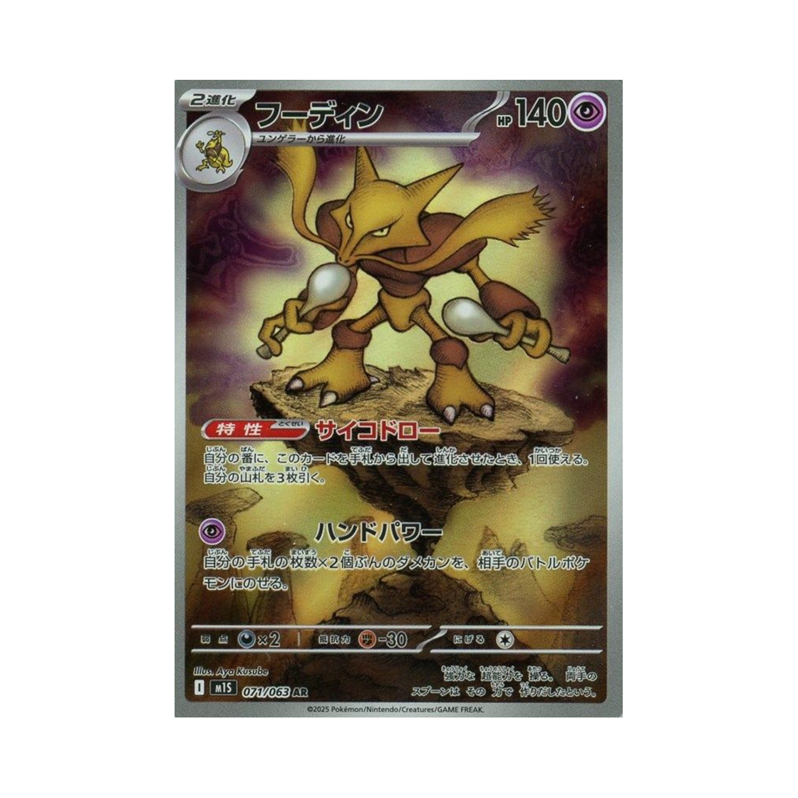 M1S071-063 Pokemon TCG Alakazam AR Mega Symphonia (Japanese Ver.)