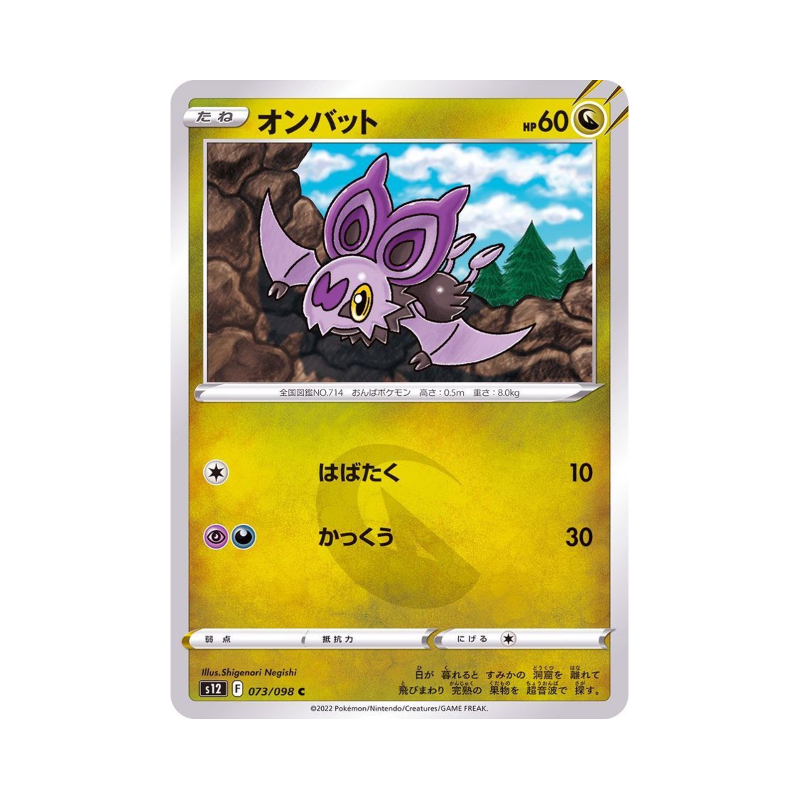 포켓몬 TCG 음뱃 C 패러다임트리거 (일어판)(Pokemon TCG Noibat C Paradigm Trigger (Japanese Ver.)) - 1