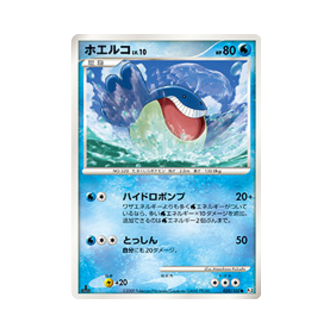 포켓몬 TCG 고래왕자 C 비트 오브 더 프론티어 퍼스트 에디션 (일어판)(Pokemon TCG Wailmer C Beat Of The Frontier 1st Edition (Japanese Ver.)) - 1
