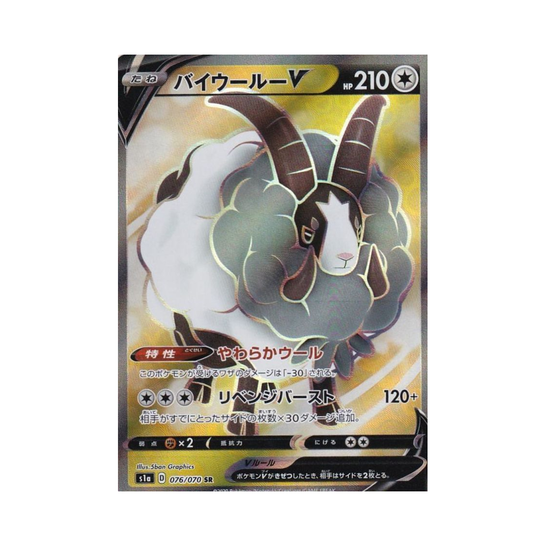 포켓몬 TCG 배우르 V SR VMAX라이징 (일어판)(Pokemon TCG Dubwool V SR Vmax Rising (Japanese Ver.)) - 1