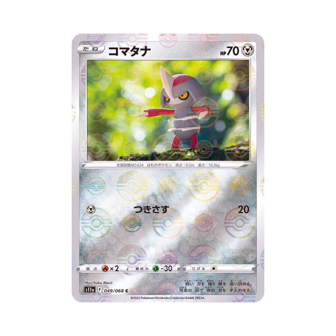 포켓몬 TCG 자망칼 C 미러 백열의아르카나 (일어판)(Pokemon TCG Pawniard C Mirror Incandescent Arcana (Japanese Ver.)) - 1