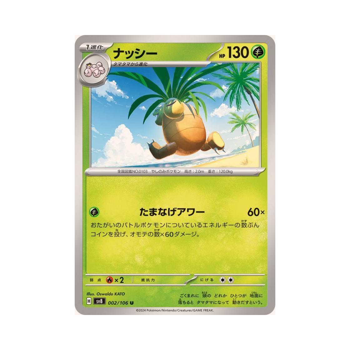 포켓몬 TCG 나시 U 초전브레이커 (일어판)(Pokemon TCG Exeggutor U Super Electric Breaker (Japanese Ver.)) - 1