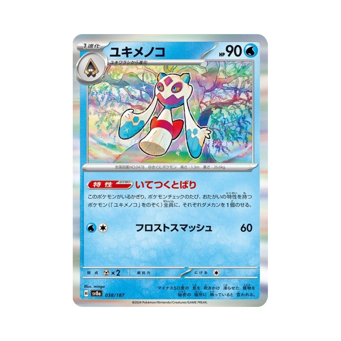 포켓몬 TCG 눈여아 테라스탈 페스타 ex (일어판)(Pokemon TCG Froslass Terastal Fest ex (Japanese Ver.))