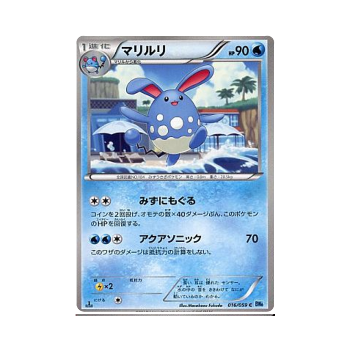 포켓몬 TCG 마릴리 C 프리즈볼트 퍼스트 에디션 (일어판)(Pokemon TCG Azumarill C Freeze Bolt 1st Edition (Japanese Ver.))