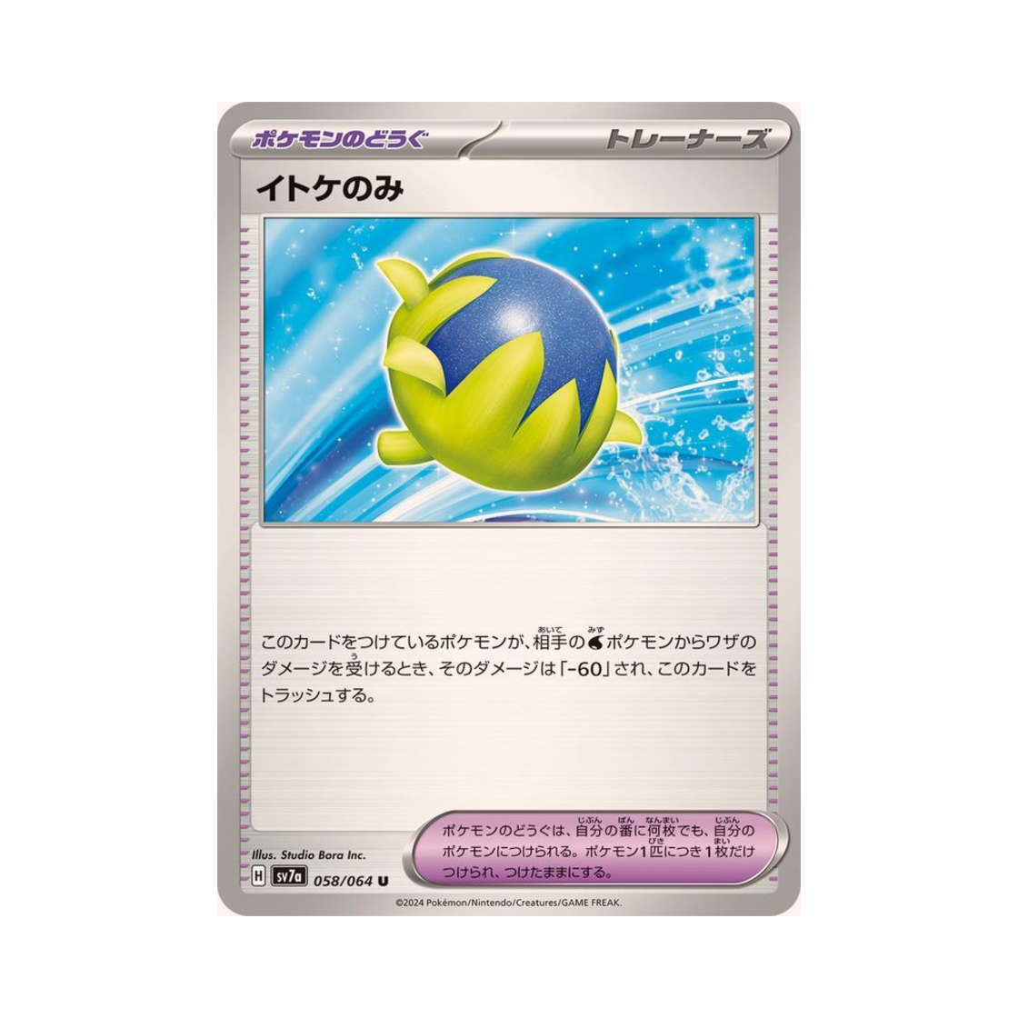 포켓몬 TCG 꼬시개열매 U 낙원드래고나 (일어판)(Pokemon TCG Passho Berry U Paradise Dragona (Japanese Ver.)) - 1